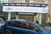 2010年11月19日-百度推廣客戶成長計劃之搜索營銷基礎(chǔ)培訓(xùn)會（Q4第5場）-認(rèn)知、體驗、分享(新鄉(xiāng)）會議報道