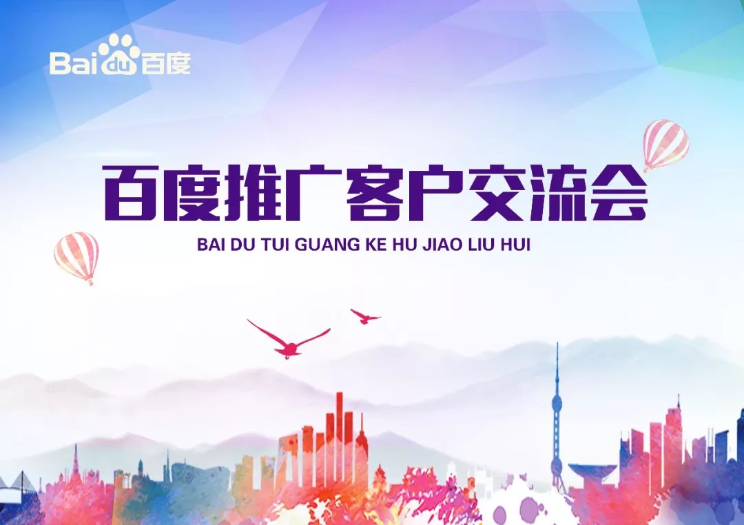 【會議】安陽Q4百度推廣客戶交流會圓滿結(jié)束！